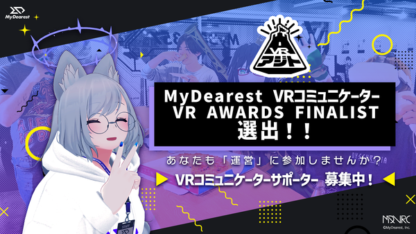VRコミュニケーター「VR Awards」ファイナリスト選出.png