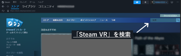 06_steamVRインストール.png