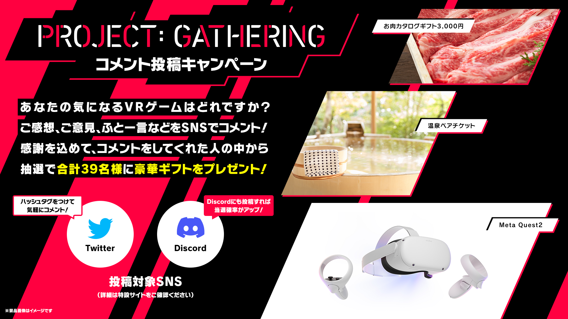 【PROJECT GATHERING】キャンペーン画像.png